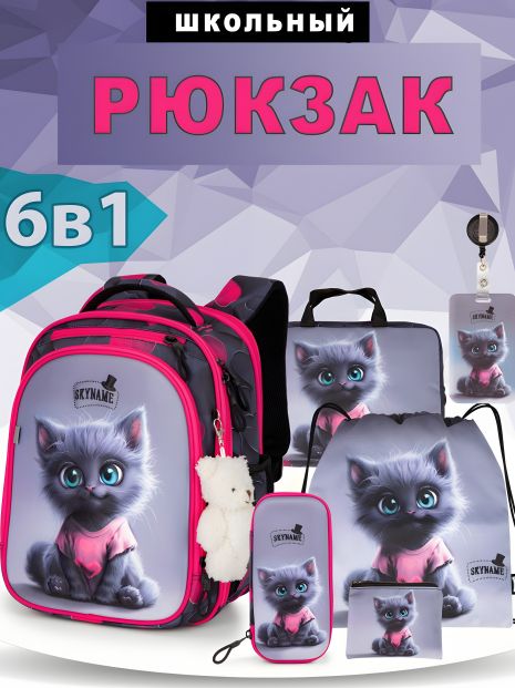 Шкільний набір 6 в 1 для першокласниці, сіре кошеня