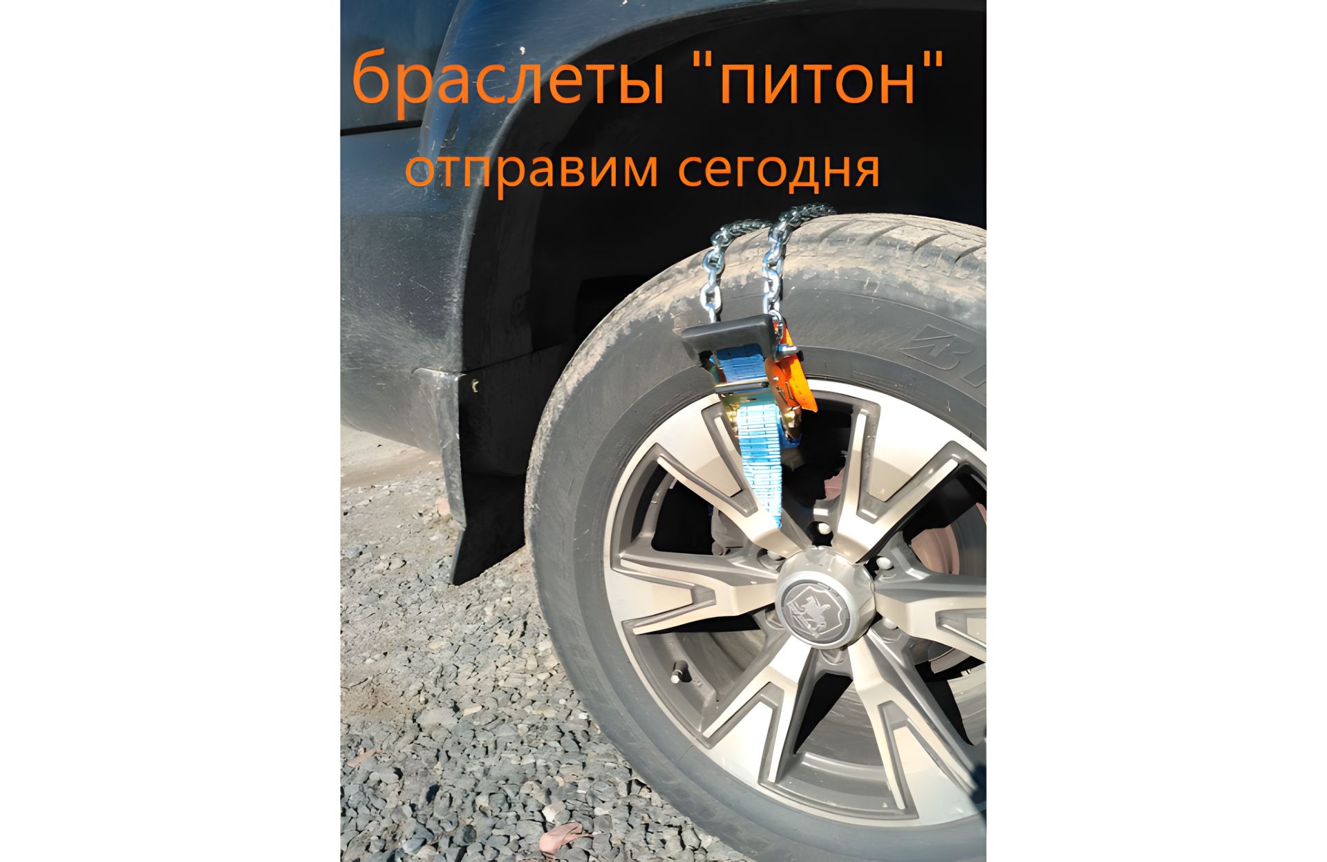 Противоскользящие цепи браслеты "Питон" 6 шт. для внедорожников Peugeot Противоскользящие цепи браслеты "Питон" 6 шт. для внедорожников Peugeot