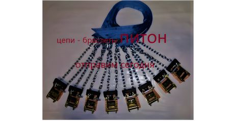 Ланцюги браслети протиковзання 4 шт "Пітон" для позашляховиків джипи FAW