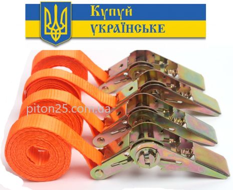 Скрепи ремінні 4 м 4 шт. стяжний ремінь