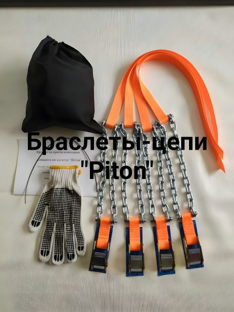 Комплект из 4 шт цепей браслетов противоскольжения - Антискользящие цепи для автомобиля
