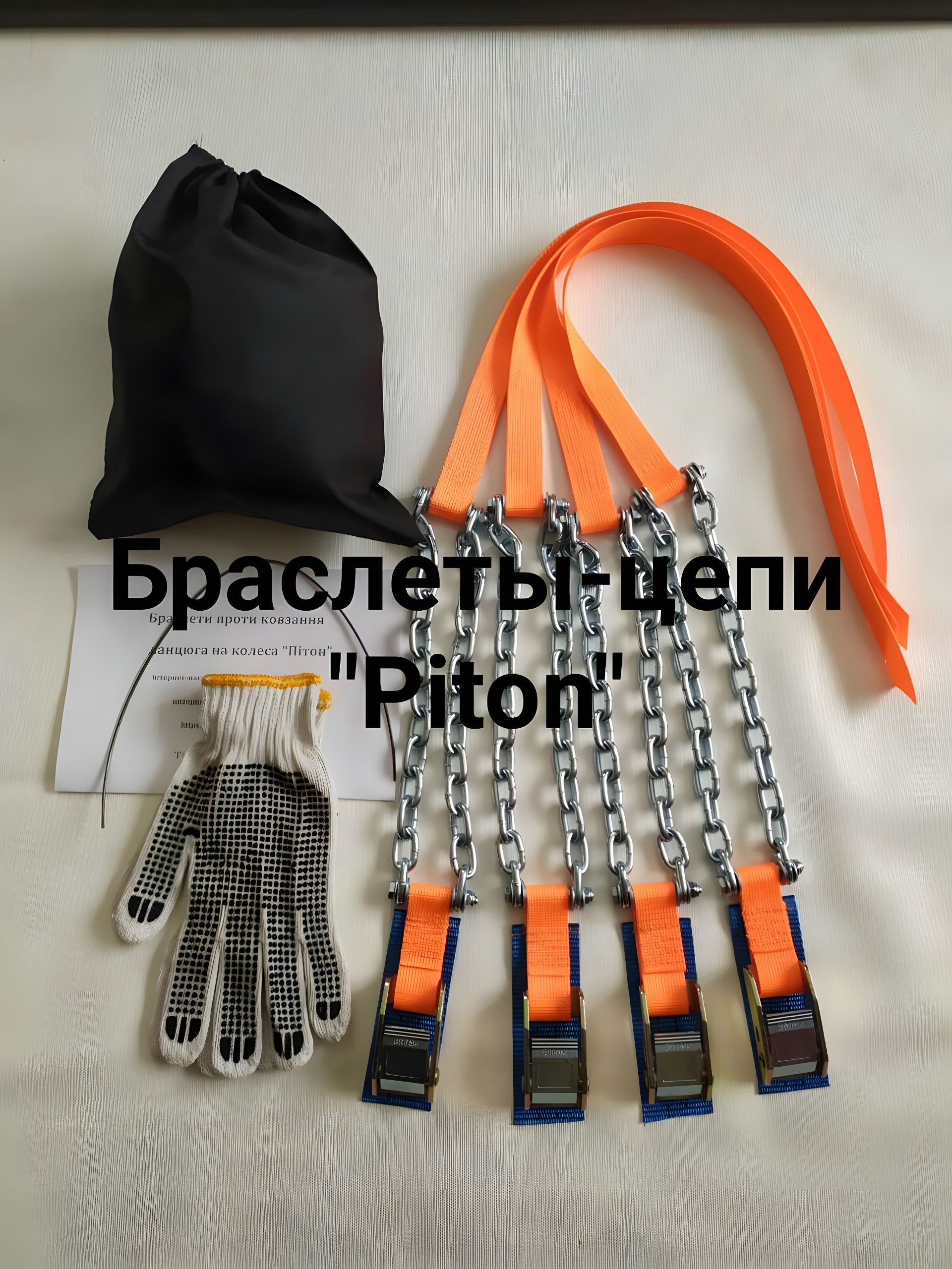 Комплект из 4 шт цепей браслетов противоскольжения - Антискользящие цепи для автомобиля Комплект из 4 шт цепей браслетов противоскольжения - Антискользящие цепи для автомобиля