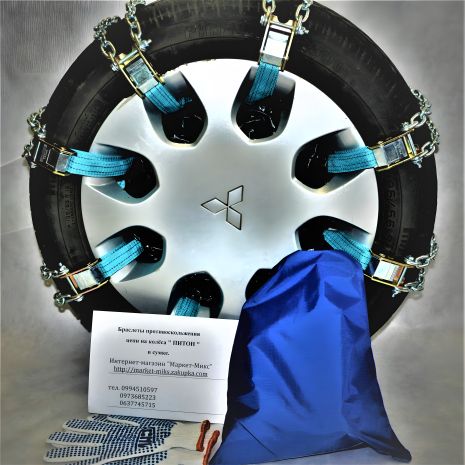 Браслеты противоскольжения на колёса 8шт. Цепи. В сумке. замок-зажим.