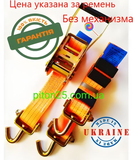 Стяжний ремінь для автовоза до 3000 кгс з поворотними гачками Стяжний ремінь для автовоза до 3000 кгс з поворотними гачками
