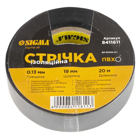 Лента изоляционная ПВХ (черная) 0.13мм×19мм×20м Premium SIGMA 8411611
