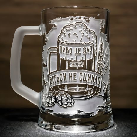 Іменний пивний келих із гравіюванням прикольного напису Пиво зло... з матовою ручкою - 1