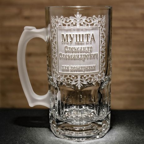 Літровий іменний пивний келих з гравіюванням з індивідуальним написом