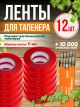 Набір для садового степлера: підв'язочна стрічка 12 шт (360 м) + скоби (10000 шт) Набір для садового степлера: підв'язочна стрічка 12 шт (360 м) + скоби (10000 шт)