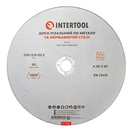 Диск відрізний по металу, 230×2,0×22,2 мм, 6600 об/хв INTERTOOL CT-4016