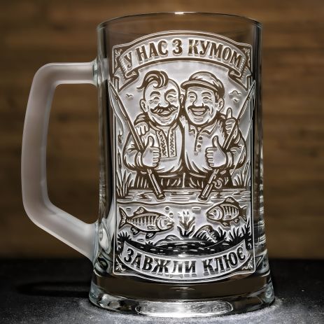 Пивний келих для рибака з гравіюванням і матовою ручкою