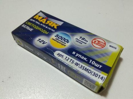 Лампа світлодіод б/ц МАК (12T5-W/3SMD) 12V W1,2W T5 3SMD (30 х 14) біла (12T5-W/3SMD3014)