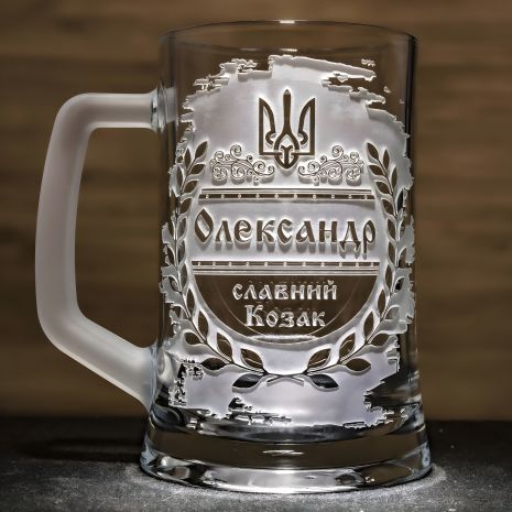 Именной пивной бокал с гравировкой "Славный козак" с матовой ручкой Именной пивной бокал с гравировкой "Славный козак" с матовой ручкой
