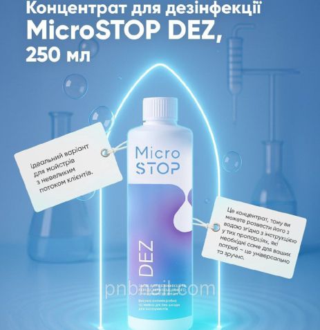 Засіб для дезінфекції Microstop Dez Professional Дезекон, 250 мл
