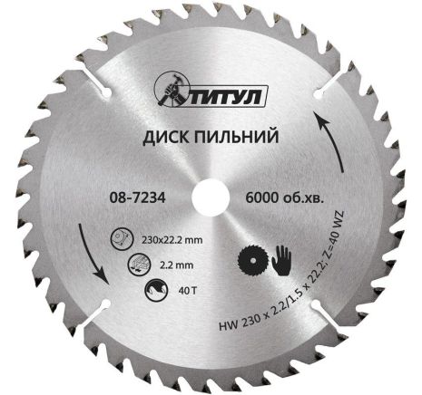 Пильний диск для дерева 230х22.2х40Т з твердосплавними напайками MASTERTOOL 08-7234
