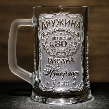 Іменний пивний келих на річницю весілля із гравіюванням Дружина Витримка 30 років Найкраща у світі