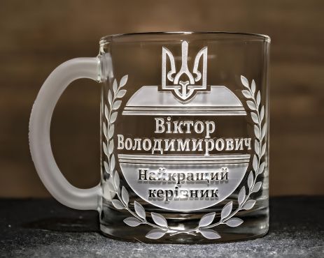 Чашка іменна для чаю та кави з гравіюванням Найкращий керівник - подарунок для шефа, командира, керівника