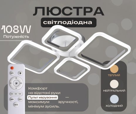 Люстра світлодіодна стельова з пультом з функцією затемненням Valeso 2718/2+2