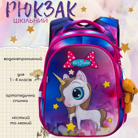 Рюкзак школьный для девочек Sky Name (Winner) 1-4 класс, сине-розовый