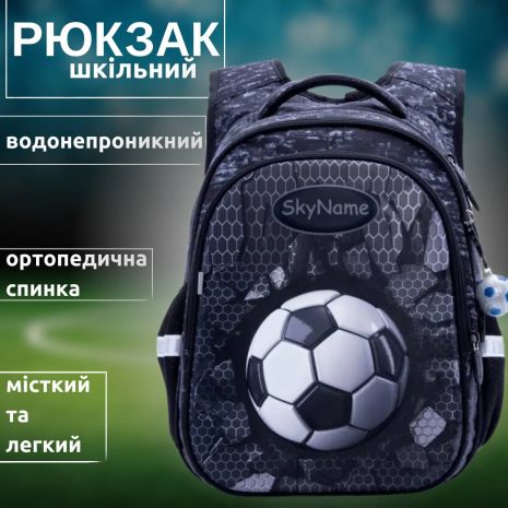 Рюкзак для хлопчика молодших класів, Sky Name (Winner), чорно-сірий