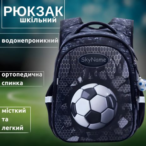 Для хлопчика молодших класів рюкзак, Sky Name (Winner), чорно-сірий