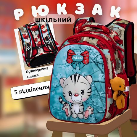 Рюкзак школьный для девочки Sky Name (Winner), красный с синим