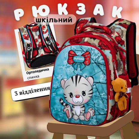 Рюкзак шкільний для дівчинки Sky Name (Winner), червоний з синім