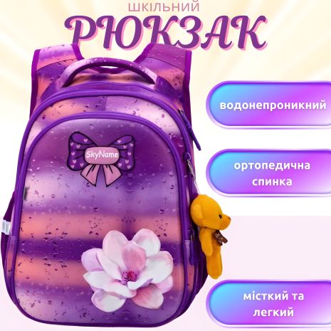 Шкільний рюкзак для дівчинки, Sky Name (Winner), рожево-фіолетовий
