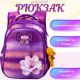 Рюкзак шкільний для дівчинки, Sky Name (Winner), рожево-фіолетовий
