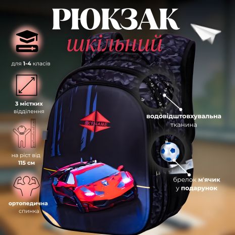 Школьный рюкзак для мальчика, брелок-мяч, три отделения, Sky Name (Winner), черный