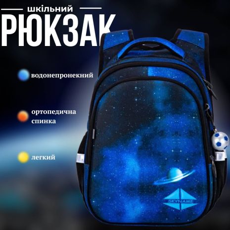 Рюкзак шкільний для хлопчика, ортопедична спинка, Sky Name (Winner), чорно-синій