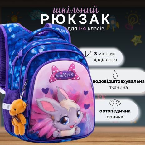 Шкільний рюкзак для дівчинки, Sky Name (Winner), темно-блакитний з рожевим