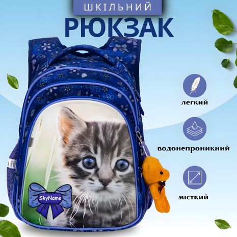 Школьный ранец для девочки 1-4 класс, водоотталкивающий материал, Sky Name (Winner), синий