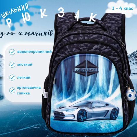 Шкільний рюкзак для хлопчика, ортопедична спинка, Sky Name(Winner), чорно-сірий