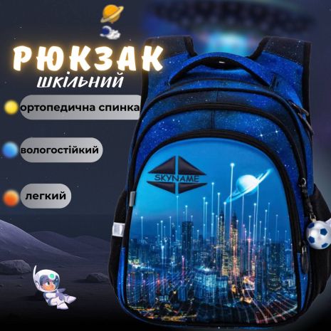 Школьный рюкзак для мальчика, ортопедическая спинка, Sky Name (Winner), черно-синий Школьный рюкзак для мальчика, ортопедическая спинка, Sky Name (Winner), черно-синий