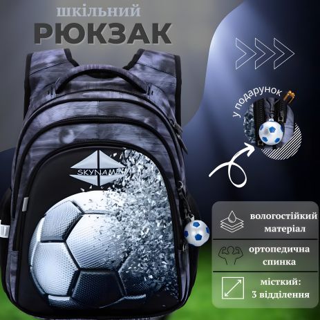 Вологозахисний шкільний рюкзак для хлопчика, Sky Name (Winner), чорно-сірий