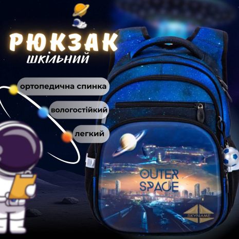 Рюкзак шкільний вологозахисний, брелок-м'ячик, Winner One/Sky Name, синій