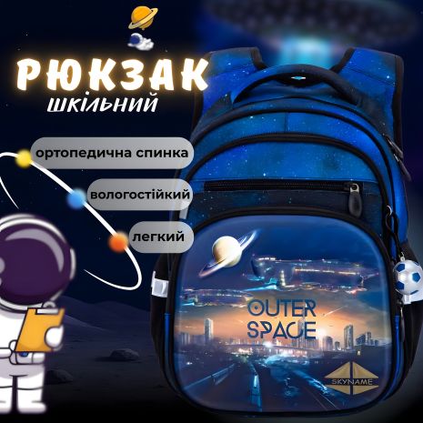 Влагозащитный школьный рюкзак с брелоком-мячиком, Winner One/Sky Name, синий