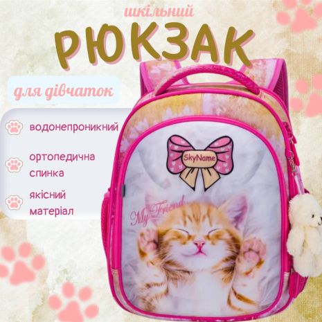 Шкільний рюкзак для дівчинки молодших класів Winner One/Sky Name, різнокольоровий