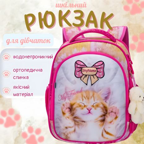 Разноцветный школьный рюкзак для младших классов для девочек, Winner One/Sky Name