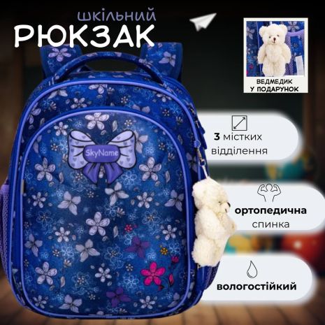 Шкільний ранець для дівчинки, 2 відділення, жорстко-каркасний, Winner One/Sky Name, синій