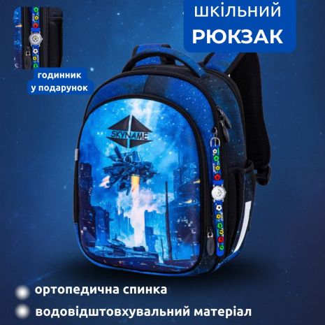 Ранець для хлопчика 1-4 клас, 2відділи, потакрунок-годинник, Winner One/Sky Name, синій