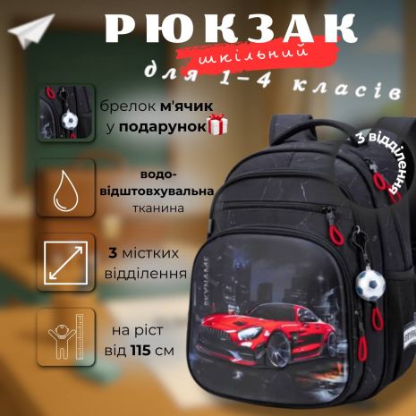 Школьный рюкзак для мальчиков Winner 1-4 классов