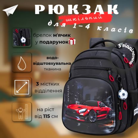 Рюкзак для мальчиков Winner 1-4 классов школьный