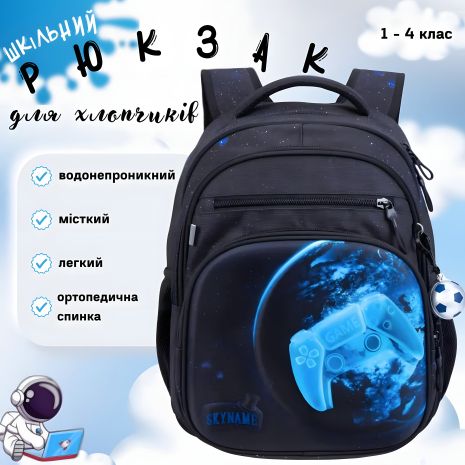 Шкільний рюкзак SKY NAME/Winner для хлопчиків від 6 до 9 років