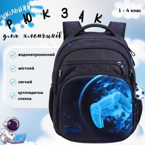 Школьный рюкзак SKY NAME/Winner для мальчиков от 6 до 9 лет