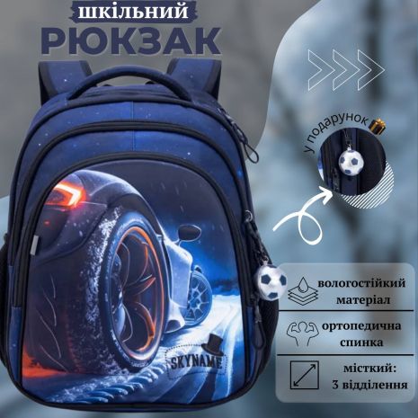 Школьный рюкзак SkyName для мальчиков (синий с оранжевым) 1-4 классов