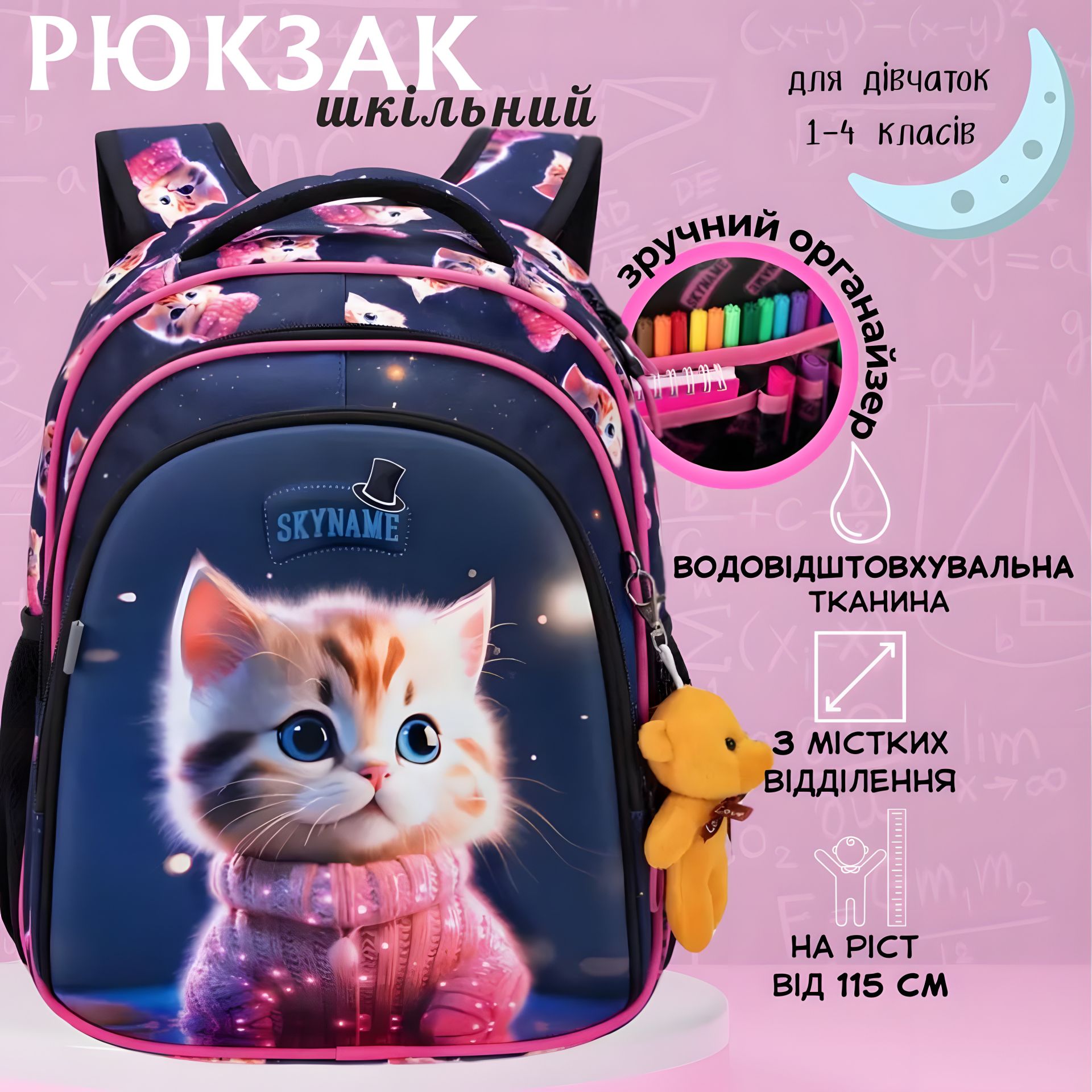 Школьный рюкзак с изображением кота SkyName/Winner для девочек 1-4 классов Школьный рюкзак с изображением кота SkyName/Winner для девочек 1-4 классов