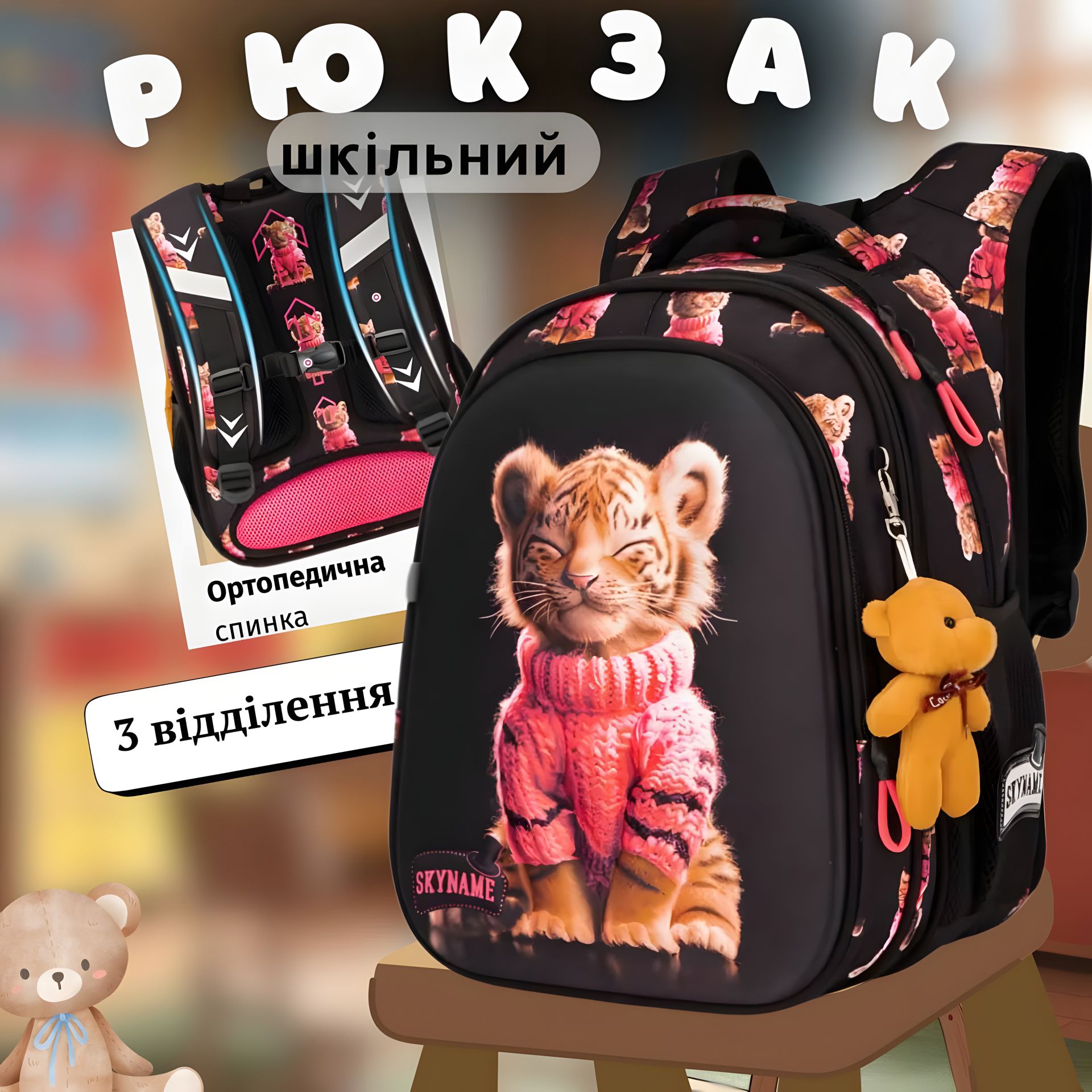 Рюкзак шкільний з тигриком Winner для дослідника юного Рюкзак шкільний з тигриком Winner для дослідника юного