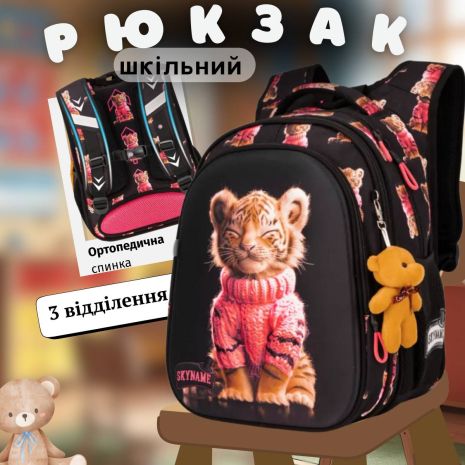 Школьный рюкзак Winner с тигриком для юного исследователя