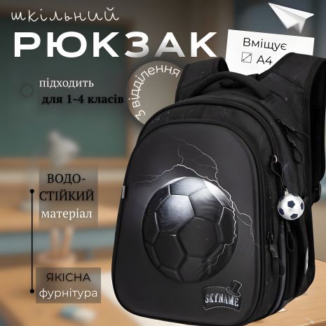 Шкільний рюкзак Футбольний м'яч для хлопчика